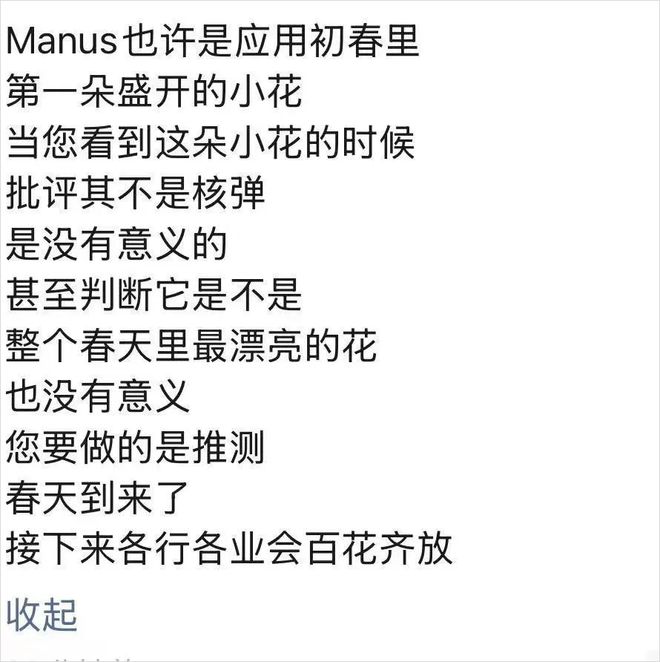 觉得可以再来聊聊Manus了。j9九游会真人第一品牌3天后我(图8)