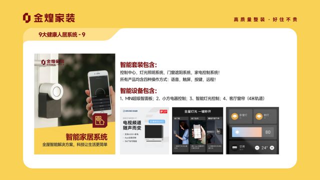 健康人居系统赋能高品质住宅新时代j9九游会网址是什么金煌家装九大(图2)