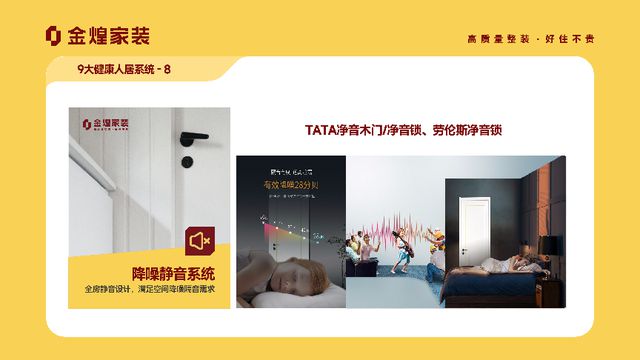健康人居系统赋能高品质住宅新时代j9九游会网址是什么金煌家装九大(图1)