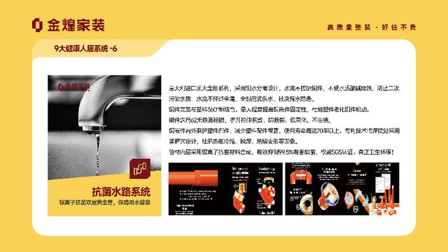 健康人居系统赋能高品质住宅新时代j9九游会网址是什么金煌家装九大(图5)