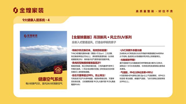 健康人居系统赋能高品质住宅新时代j9九游会网址是什么金煌家装九大(图11)