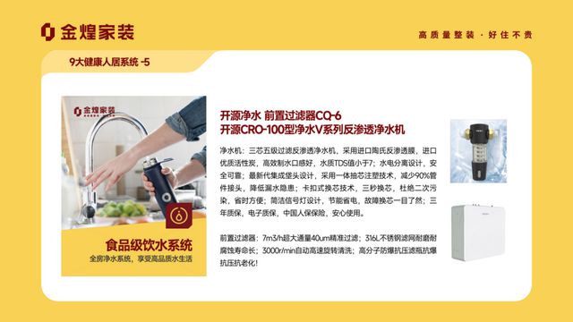 健康人居系统赋能高品质住宅新时代j9九游会网址是什么金煌家装九大(图12)